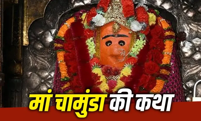 मां चामुंडा देवी का उग्र स्वरूप और चंड मुंड वध की धार्मिक कथा