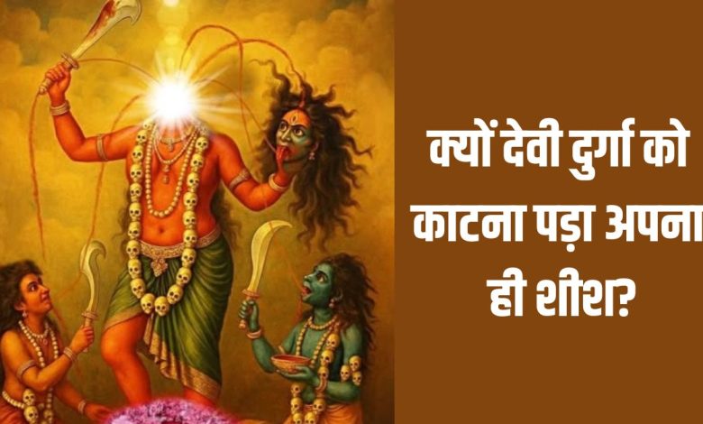 मां छिन्नमस्ता देवी दुर्गा का दिव्य और रहस्यमयी स्वरूप