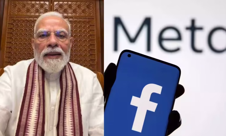 पीएम नरेंद्र मोदी की फेसबुक पोस्ट मामले पर Meta के साथ बैठक को लेकर केंद्र सरकार