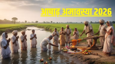 आषाढ़ अमावस्या 2026: आषाढ़ अमावस्या को क्यों कहते हैं हलहारिणी अमावस्या, जानिए महत्व, पूजा विधि और शुभ योग