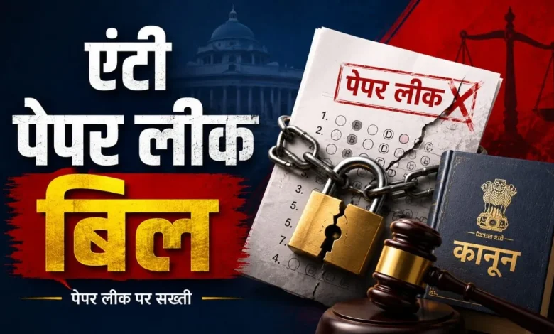 लोकसभा में एंटी पेपर लीक संशोधन बिल 2026 पर चर्चा के दौरान केंद्रीय मंत्री जितेंद्र सिंह