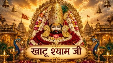 खाटू श्याम जी को अर्जी लगाने का तरीका और मंदिर की तस्वीर