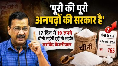 चीनी की बढ़ती कीमतों पर अरविंद केजरीवाल का बयान