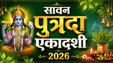 पुत्रदा एकादशी व्रत 2026 पर भगवान विष्णु की पूजा