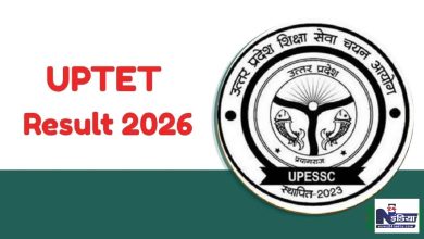 UPTET Result 2026 का इंतजार करते अभ्यर्थी और परीक्षा परिणाम की जानकारी
