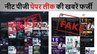 नीट पीजी 2026 पेपर लीक दावों पर एनबीईएमएस की चेतावनी