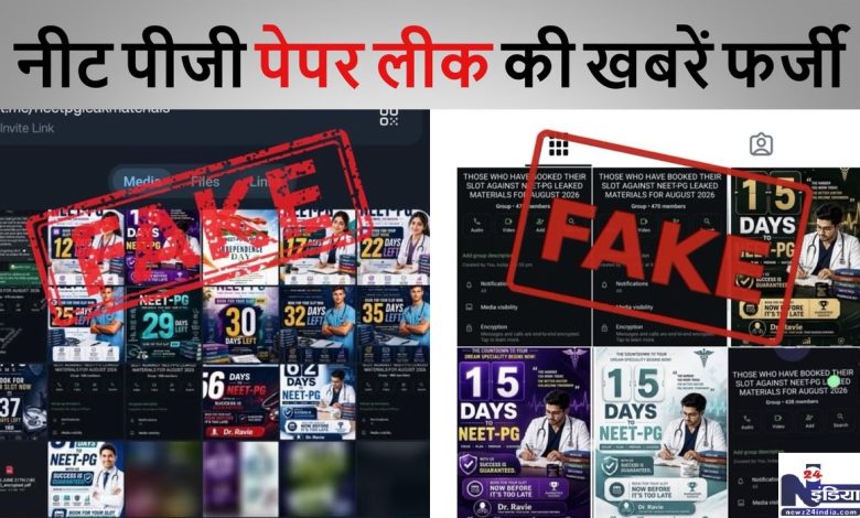 नीट पीजी 2026 पेपर लीक दावों पर एनबीईएमएस की चेतावनी