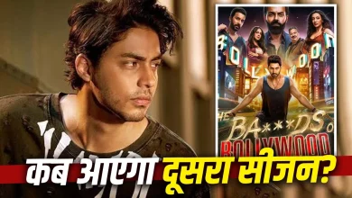 बैड्स ऑफ बॉलीवुड सीजन 2 को लेकर आर्यन खान का अपडेट