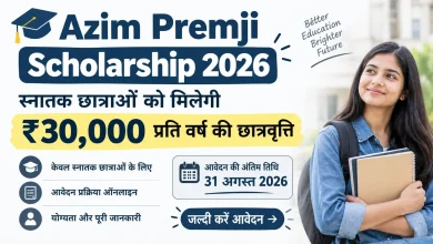 अजीम प्रेमजी स्कॉलरशिप के तहत दिल्ली की छात्राओं को ₹30,000 की आर्थिक मदद
