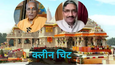राम मंदिर चढ़ावा चोरी मामले में SIT रिपोर्ट, चंपत राय और अनिल मिश्रा