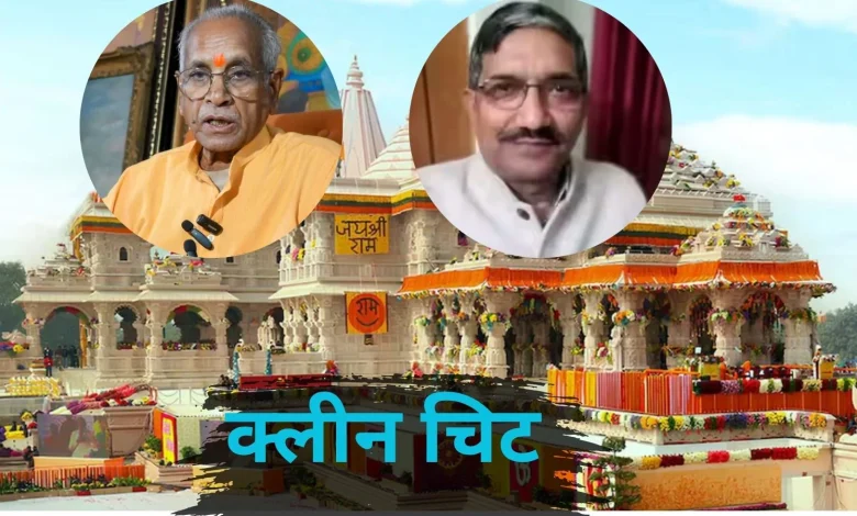 राम मंदिर चढ़ावा चोरी मामले में SIT रिपोर्ट, चंपत राय और अनिल मिश्रा
