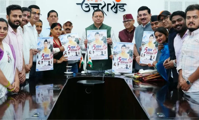 सीएम पुष्कर सिंह धामी उत्तराखंड विकास यात्रा पर आधारित एल्बम का विमोचन करते हुए