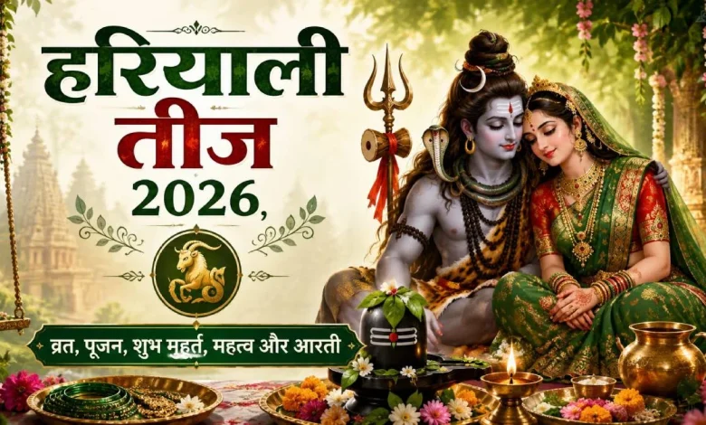 हरियाली तीज 2026 पर पूजा करती सुहागिन महिला और सावन का झूला