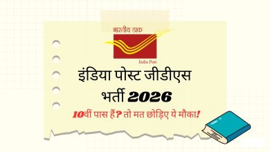 GDS Vacancy 2026 India Post Gramin Dak Sevak Recruitment Notification