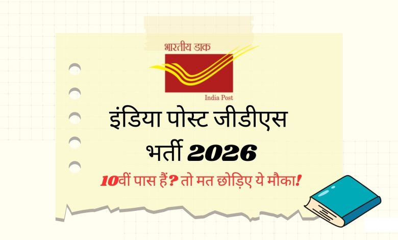 GDS Vacancy 2026 India Post Gramin Dak Sevak Recruitment Notification