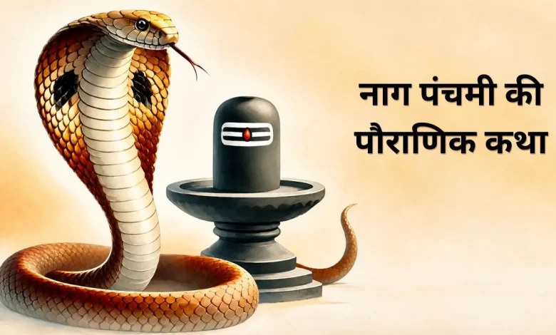 नाग पंचमी पर नाग देवता की पूजा करते श्रद्धालु