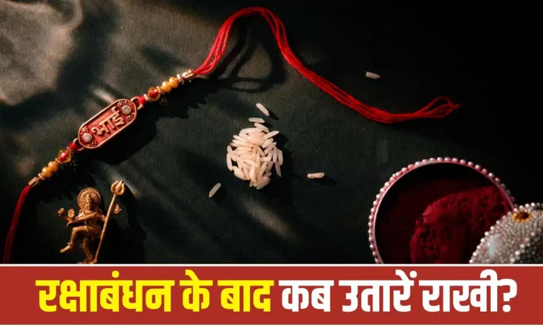 Raksha Bandhan 2026 पर भाई की कलाई पर बंधी राखी
