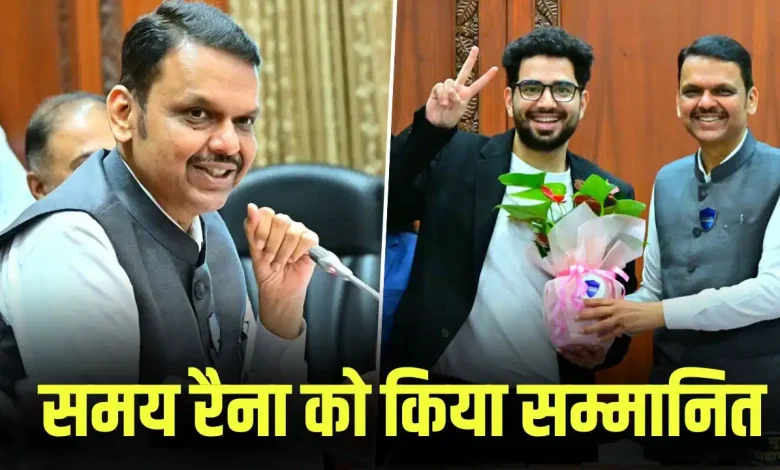 Samay Raina और CM Devendra Fadnavis साइबर जागरूकता कार्यक्रम में