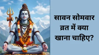 सावन सोमवार व्रत में भगवान शिव की पूजा करते श्रद्धालु