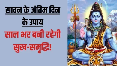 सावन के अंतिम दिन मां लक्ष्मी और भगवान शिव की पूजा करते श्रद्धालु
