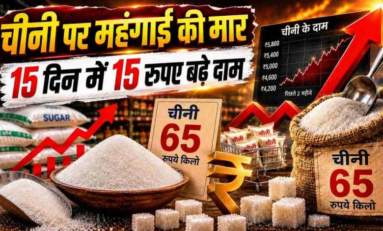 हरियाणा में बढ़े चीनी के रेट, 65 रुपये किलो तक पहुंची कीमत