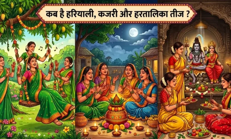 हरियाली तीज और हरतालिका तीज का अंतर