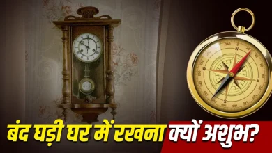 घर की दीवार पर लगी टूटी और बंद घड़ी
