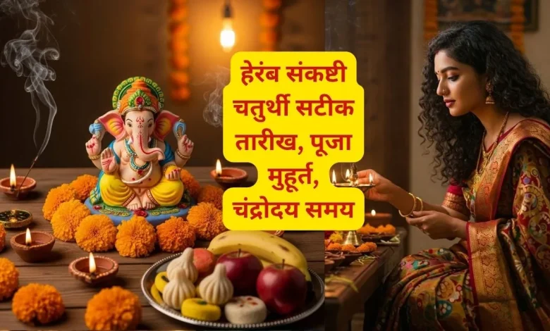 हेरंब संकष्टी चतुर्थी पर भगवान गणेश की पूजा