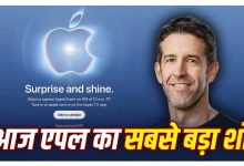 Apple Event 2026 में iPhone 18 और फोल्डेबल iPhone के संभावित लॉन्च
