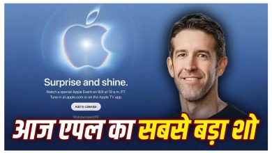 Apple Event 2026 में iPhone 18 और फोल्डेबल iPhone के संभावित लॉन्च