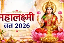 महालक्ष्मी व्रत 2026 में मां लक्ष्मी की पूजा