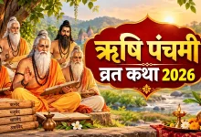 ऋषि पंचमी व्रत कथा: जाने-अनजाने में हुई गलतियों से मुक्ति की मान्यता, पढ़ें पूरी कथा 16 ऋषि पंचमी पर सप्तऋषियों की पूजा करते श्रद्धालु