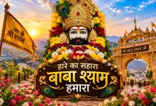 खाटूश्यामजी वीआईपी दर्शन: खत्म हुआ ‘लपका मॉडल’, अब QR और ID वेरिफिकेशन के बाद ही एंट्री 2 खाटूश्यामजी मंदिर में वीआईपी दर्शन की नई व्यवस्था