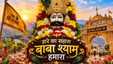 खाटूश्यामजी मंदिर में वीआईपी दर्शन की नई व्यवस्था