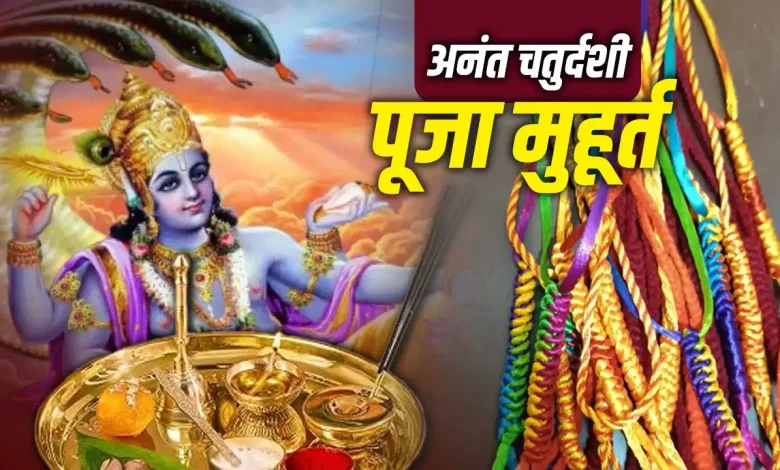 अनंत चतुर्दशी 2026 पर भगवान विष्णु की पूजा