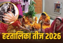 हरतालिका तीज 2026 पर पूजा करती महिला