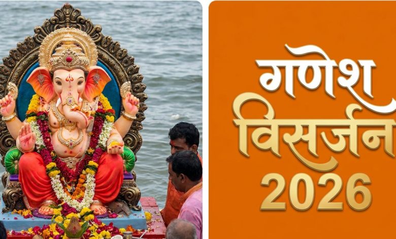 गणेश विसर्जन 2026 पर भगवान गणेश की प्रतिमा का विसर्जन