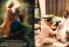 कृष्णावतारम पार्ट 1 हृदयम की ग्लोबल रिलीज और श्री श्री रवि शंकर