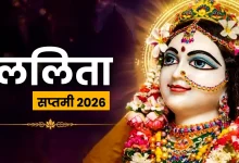ललिता सप्तमी पर ललिता देवी और राधा-कृष्ण की पूजा