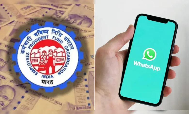 EPFO WhatsApp Service से PF अकाउंट की जानकारी पाने की सुविधा