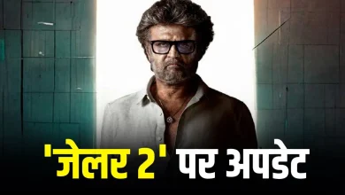 रजनीकांत की फिल्म जेलर 2 रिलीज डेट