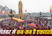 सितंबर 2026 अजा और परिवर्तिनी एकादशी