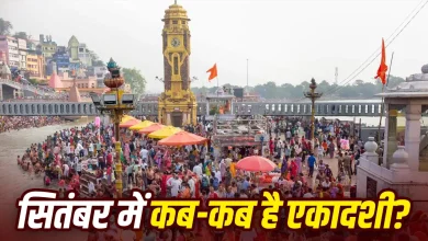 सितंबर 2026 अजा और परिवर्तिनी एकादशी