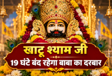 Khatu Shyamji मंदिर में बाबा श्याम का विशेष तिलक श्रृंगार