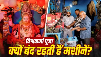 विश्वकर्मा पूजा 2026: मशीनों को आराम देना क्यों है जरूरी? जानें इस दिन काम न करने की वजह 2 विश्वकर्मा पूजा 2026 पर मशीनों और औजारों की पूजा करते श्रद्धालु