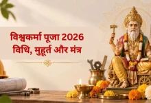 विश्वकर्मा पूजा 2026 पर भगवान विश्वकर्मा की पूजा करते श्रद्धालु