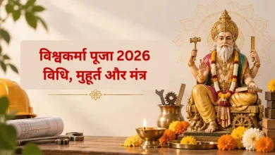 विश्वकर्मा पूजा 2026: विश्वकर्मा पूजा आज, शुभ मुहूर्त में इस विधि से करें भगवान विश्वकर्मा का पूजन 3 विश्वकर्मा पूजा 2026 पर भगवान विश्वकर्मा की पूजा करते श्रद्धालु
