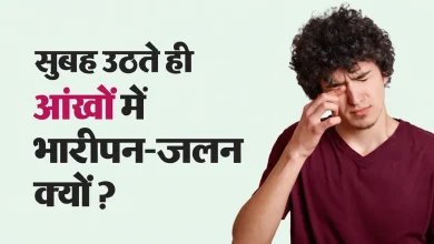 सुबह उठने पर आंखों में भारीपन, थकान और सूजन की समस्या को दर्शाती तस्वीर।