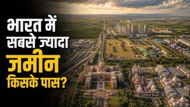 भारत के सबसे बड़े जमींदारों की सूची में सरकार, रेलवे और वक्फ बोर्ड