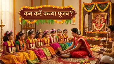 शारदीय नवरात्रि 2026 में कन्या पूजन, नौ कन्याओं और लांगुरिया की पूजा